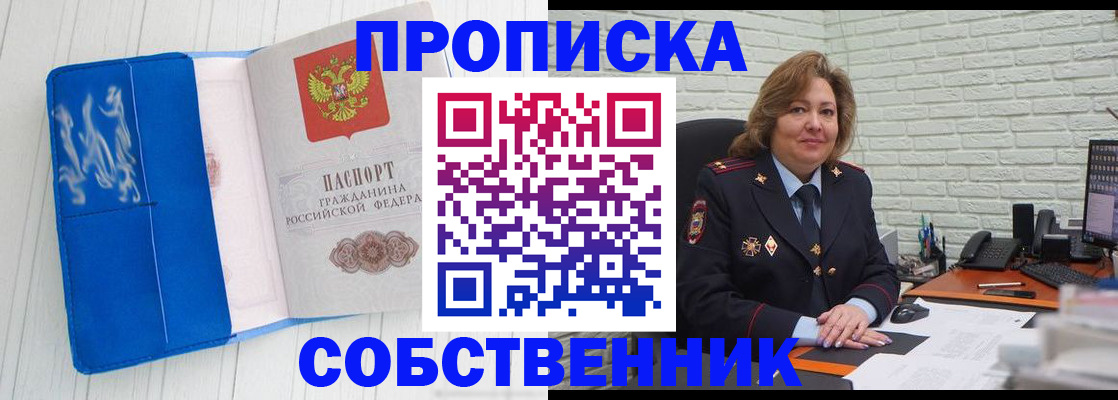 прописка законно в Амурске