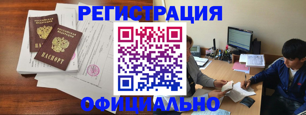 временная регистрация надежно в Амурске