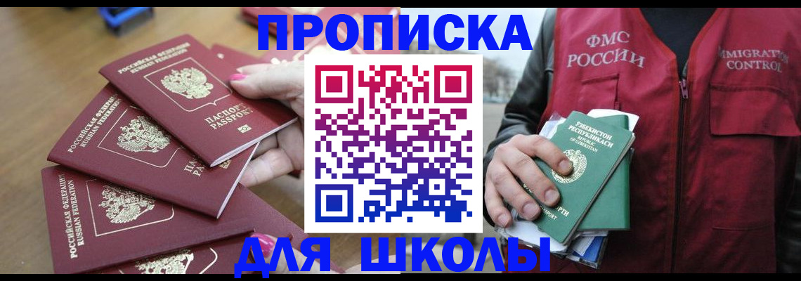 временная регистрация в квартире в Амурске