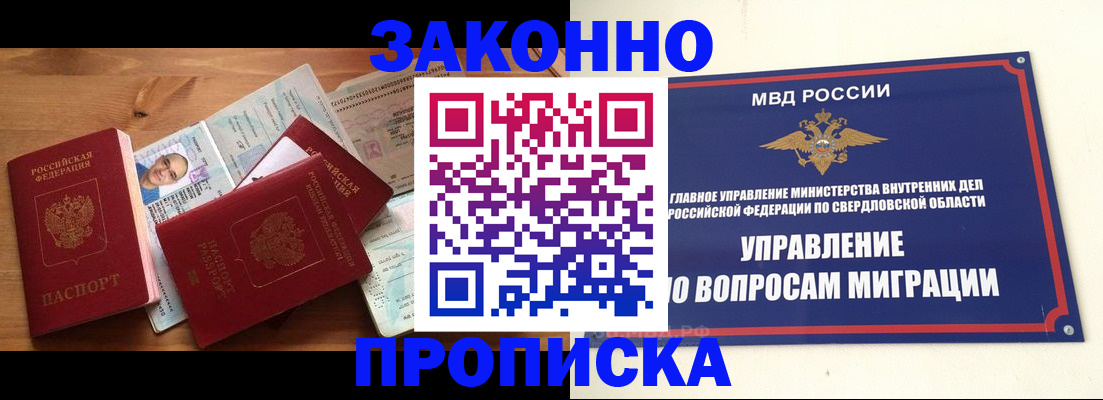 временная регистрация в квартире в Амурске
