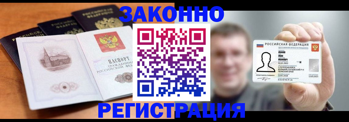 прописка регистрация в Амурске