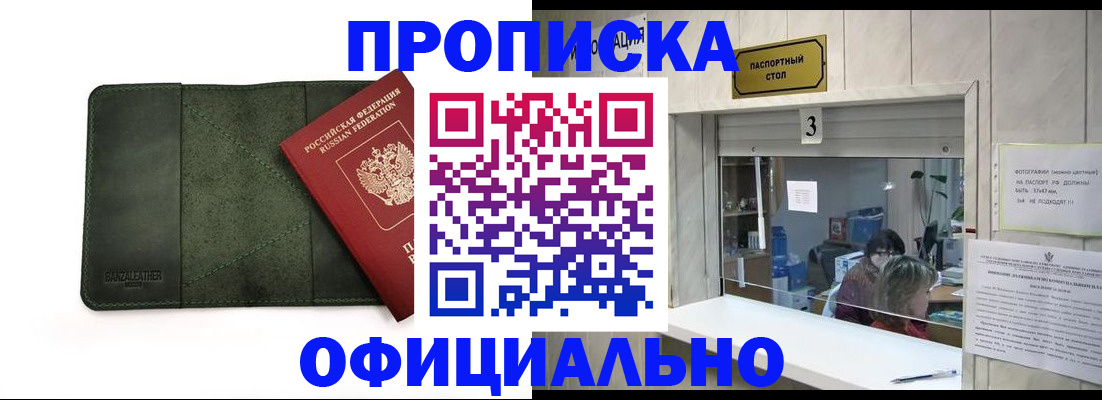 временная регистрация 2025 в Амурске