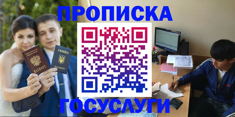 временная регистрация в Амурске