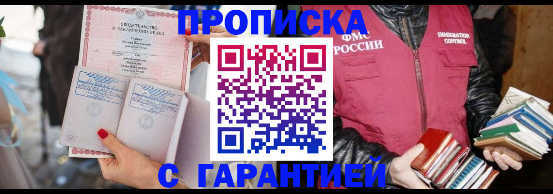 временная регистрация поиск в Амурске