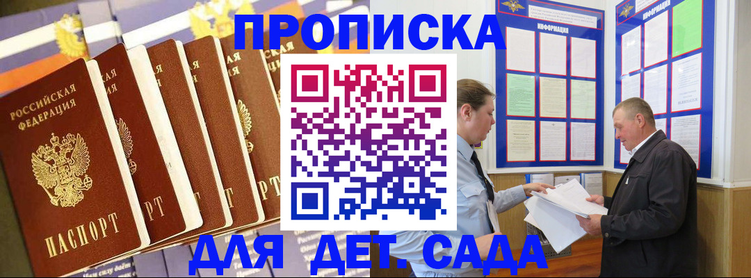 прописка регистрация в Амурске