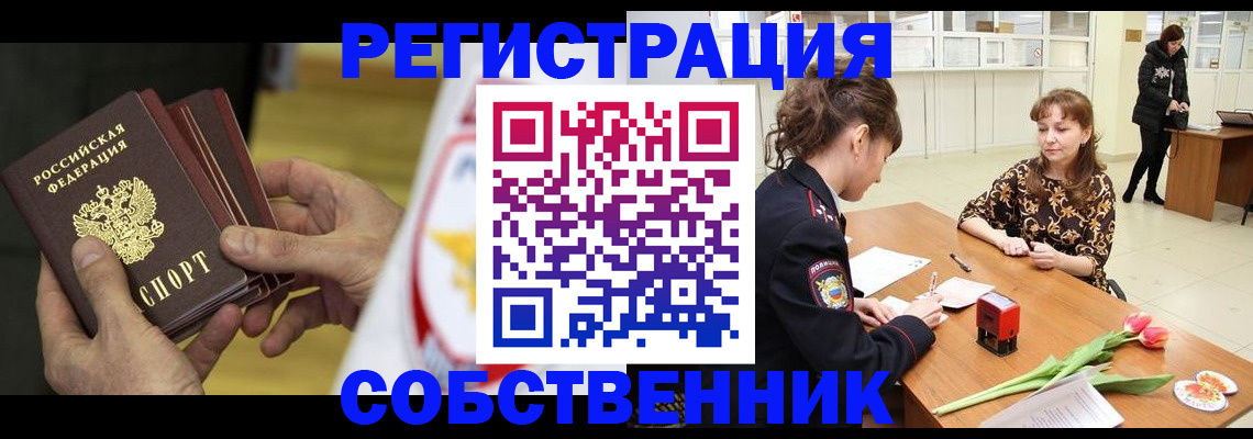 прописка поиск в Амурске