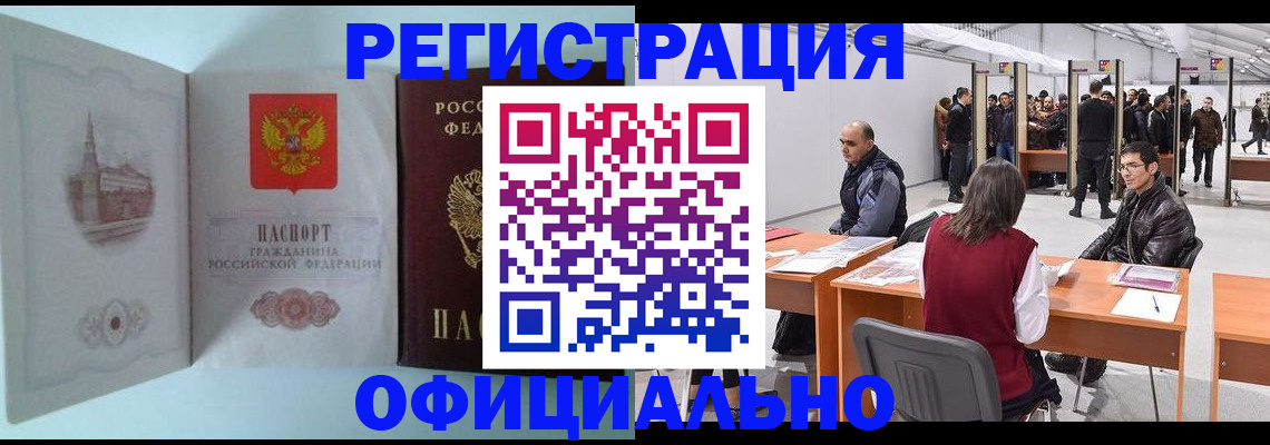 прописка для школы в Амурске